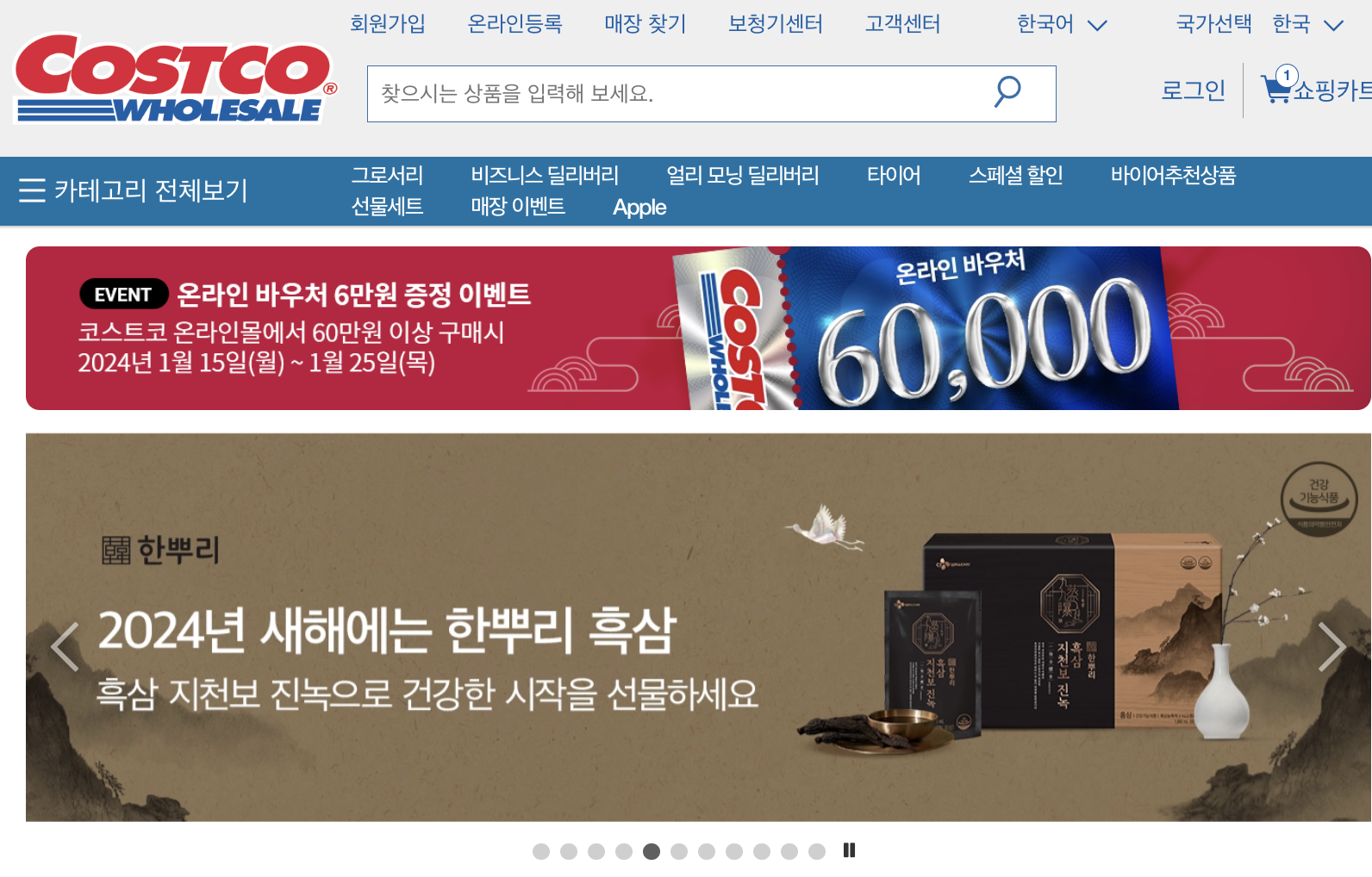 코스트코 회원가입 방법, 코스트코 회원가입비 온라인 오프라인 12