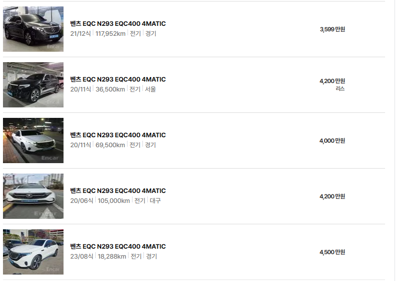 벤츠 EQC 중고차 가격 시세표 유지비
