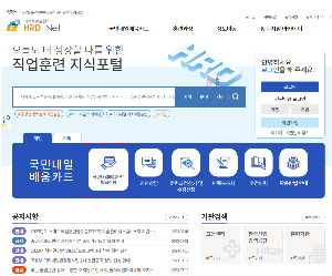 국민내일배움카드 신청, 사용 방법