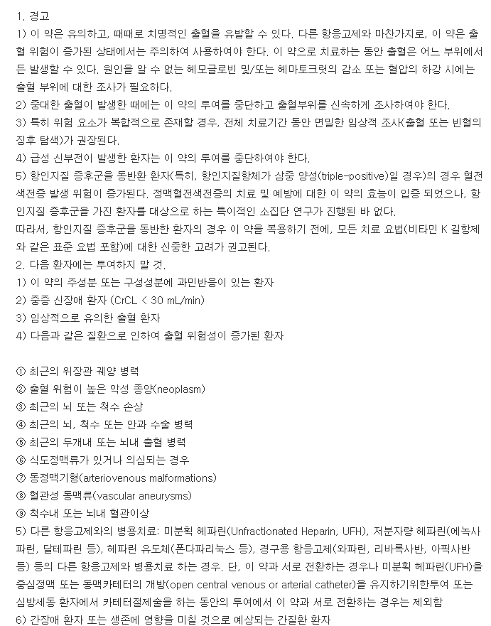 프라닥사캡슐110mg-복용-주의사항