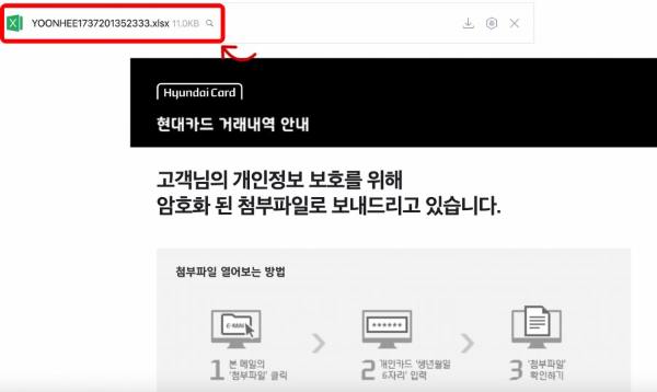 현대카드 거래내역 첨부파일