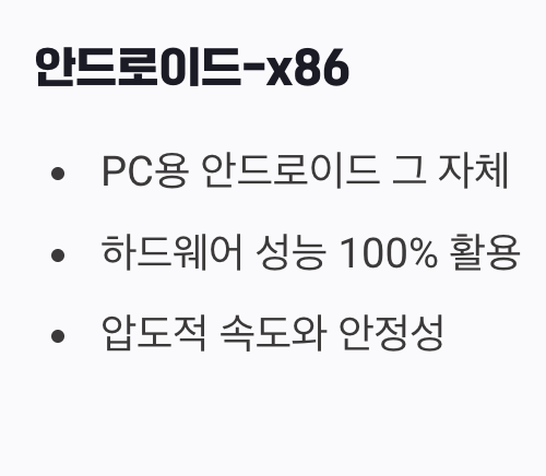 에뮬레이터와는 차원이 다른 '진짜' 안드로이드
