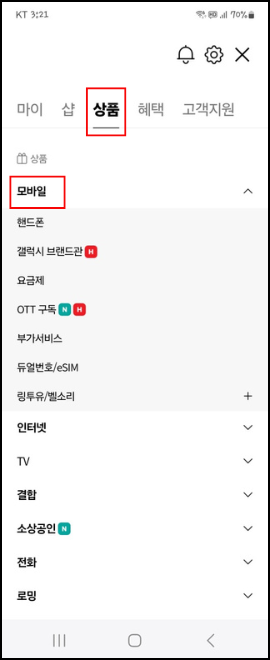 KT 유심보호 서비스 가입 방법