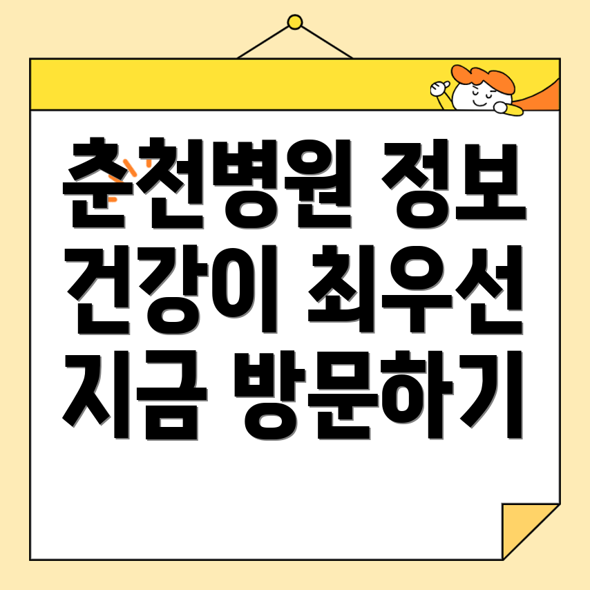 국립춘천병원