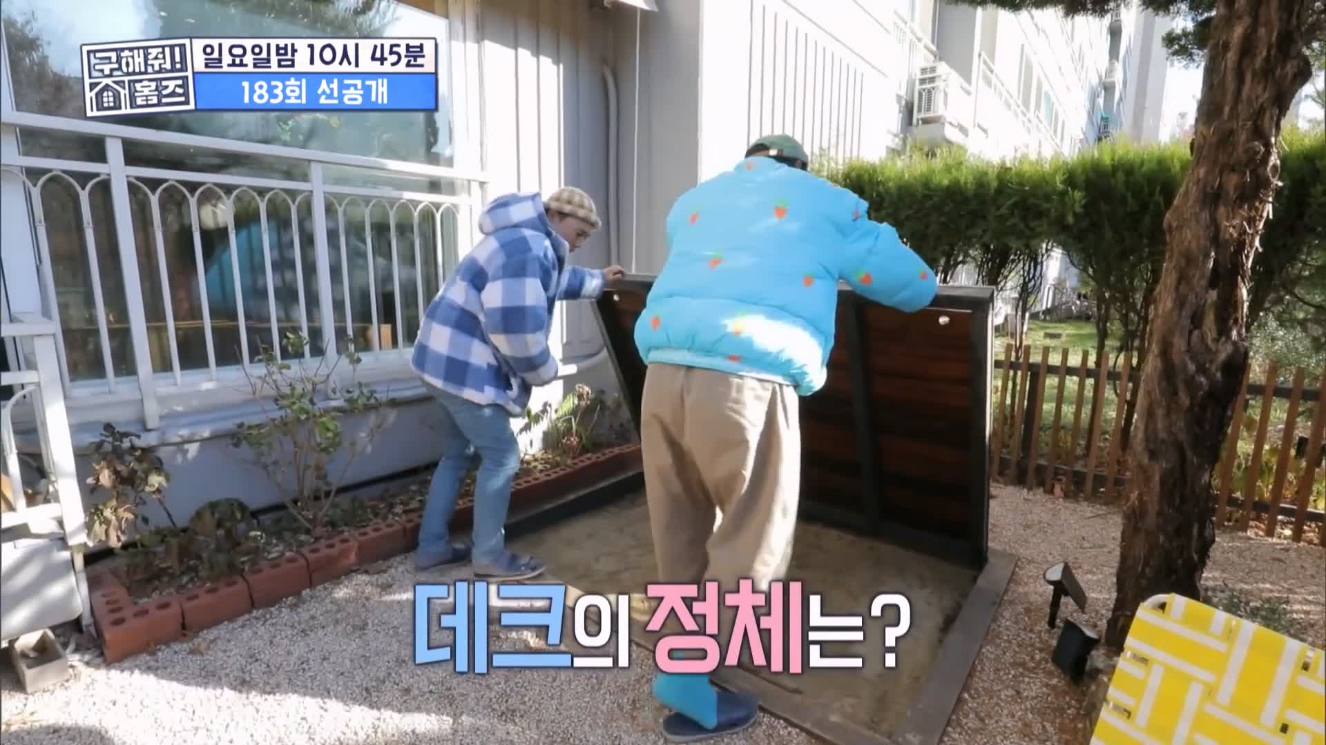 구해줘홈즈 용인시 수지구 성복동 겨울연가든 아파트 APT 인테리어 리모델링 파도파도 홈서핑 성탄 특집 소개