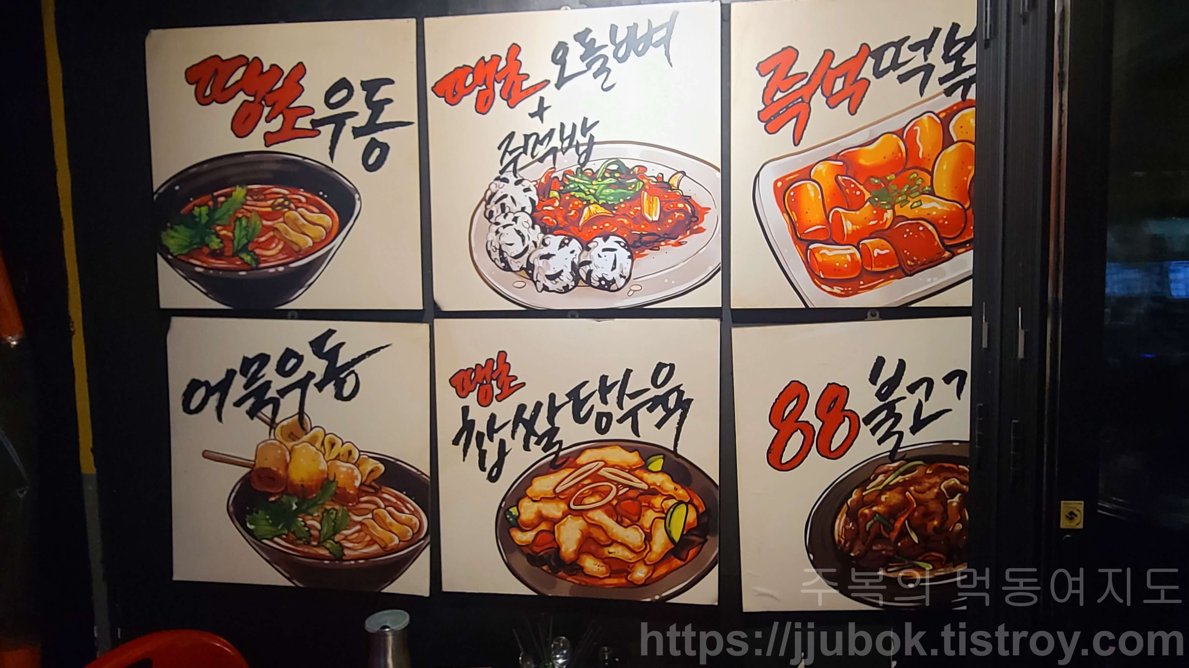 땡초우동in포차-메뉴판