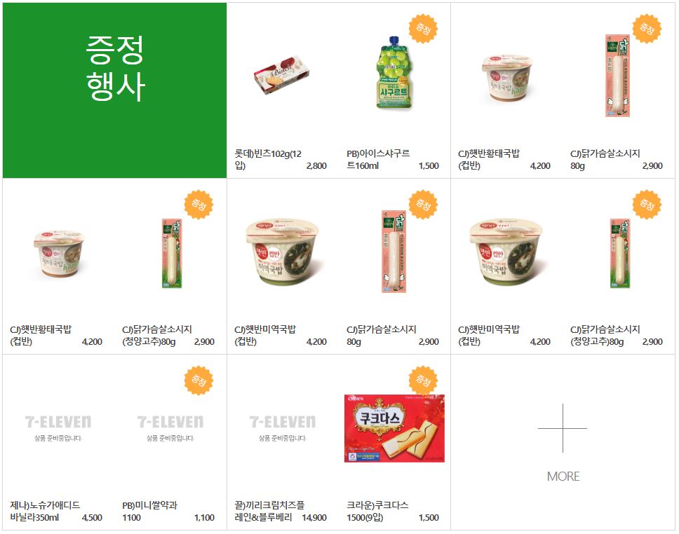 세븐일레븐10월할인행사