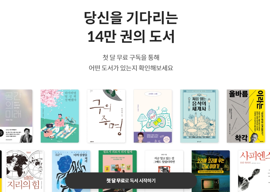 월 9,900원으로 즐기는 무제한 독서 혜택