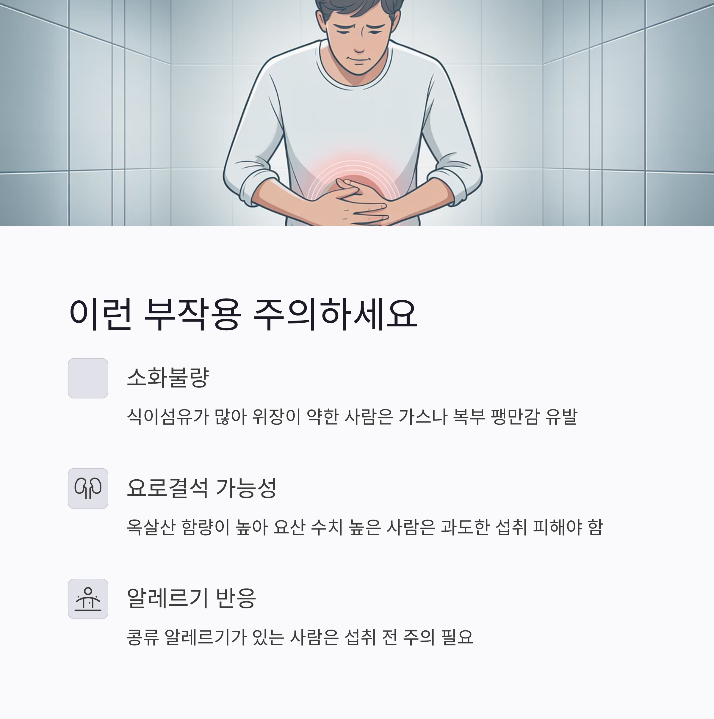 서리태-부작용