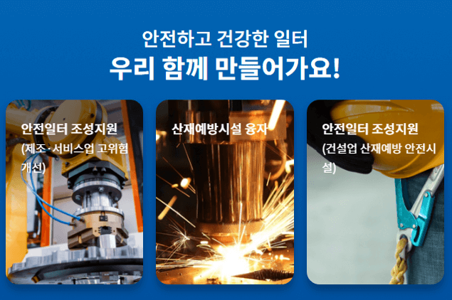 2025년 클린사업장 조성지원 사업