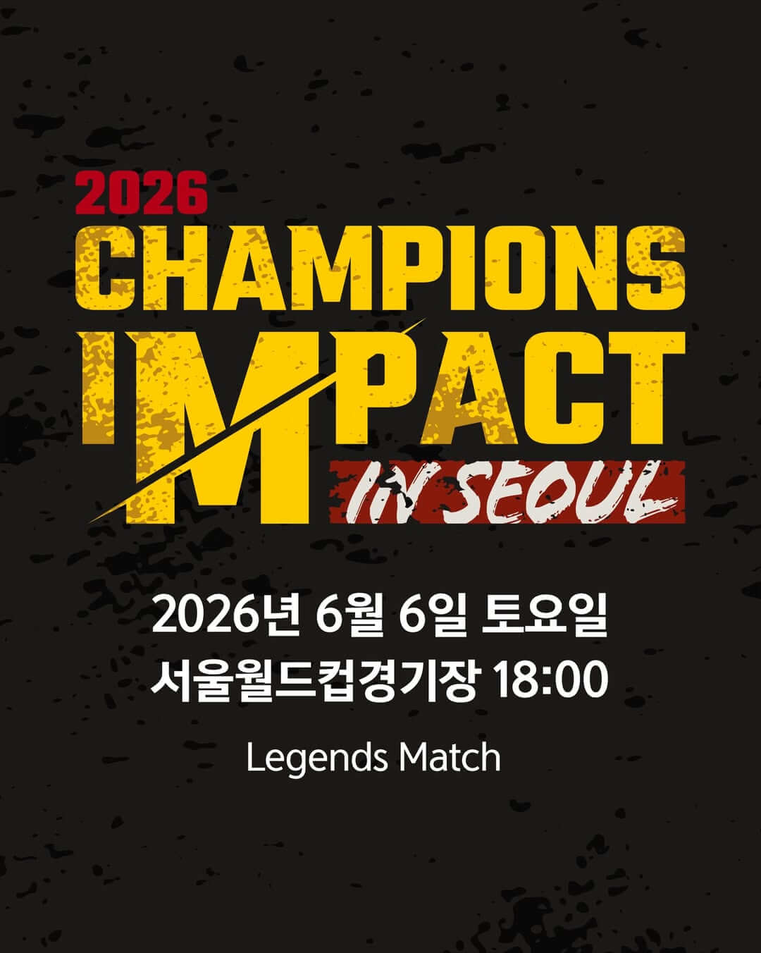 2026 챔피언스 임팩트 인 서울 리버풀 바르셀로나 선수 경기일정 중계 예매 방법