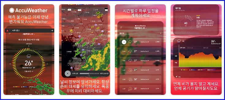 무료 날씨 예보 앱-아큐웨더