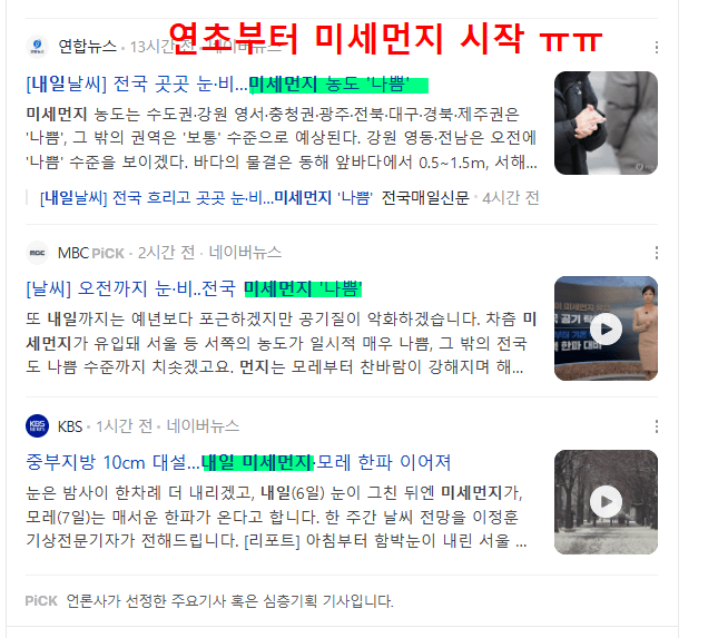 연초부터 미세먼지 시작! 공기청정기 필수
