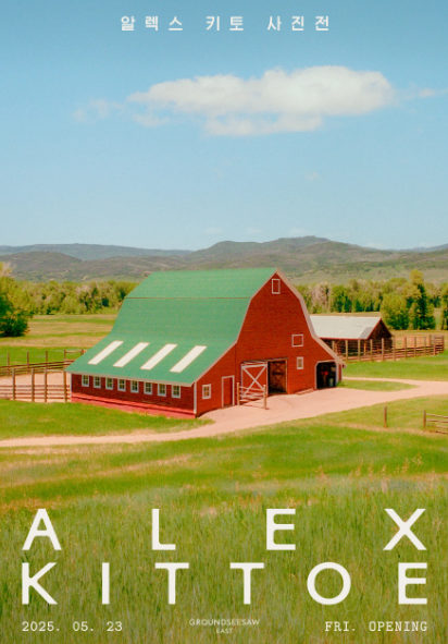 알렉스 키토 사진전