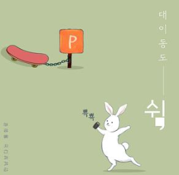 추석 특별방역 기간 거리두기 강화