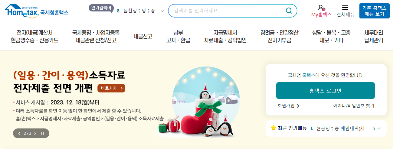 연말정산 간소화