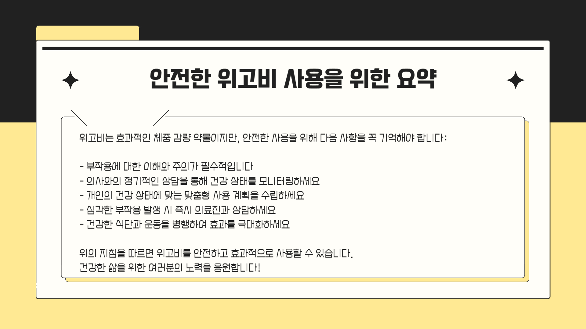 위고비 부작용 알아야 할 위험 요소에 대한 안내
