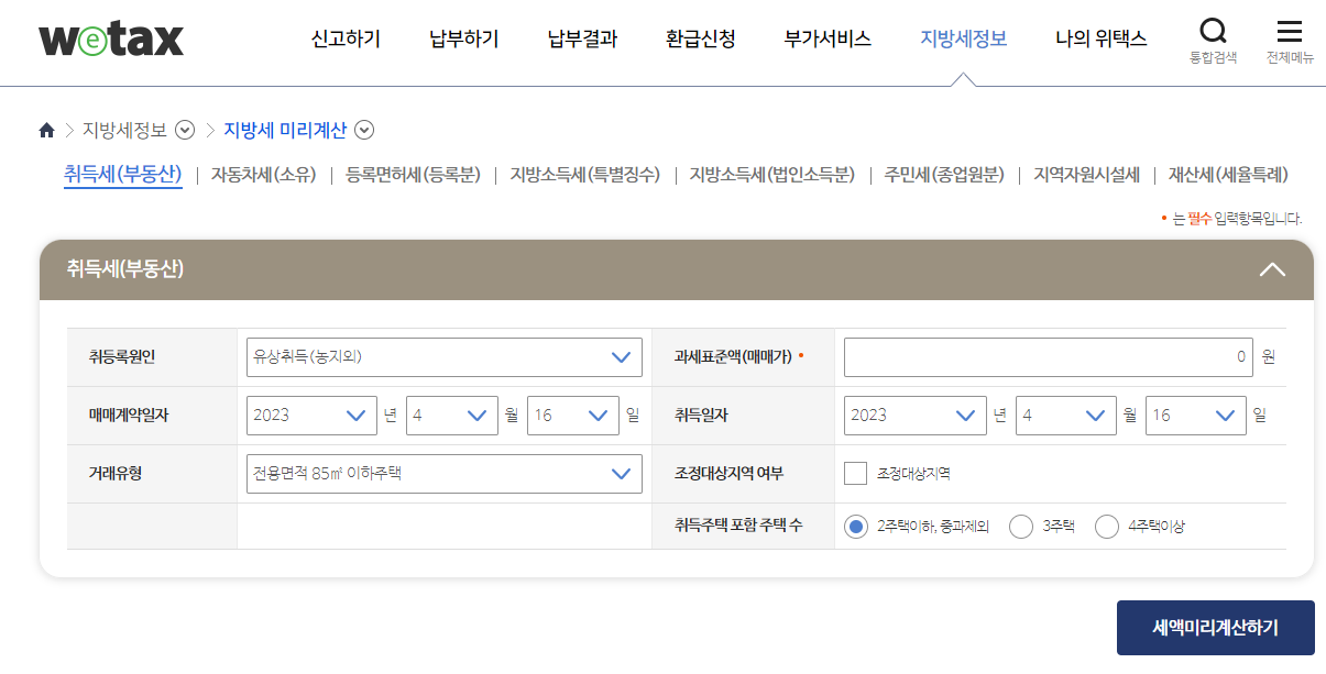 생애최초 주택구입 취득세 감면 신청