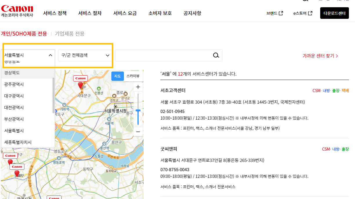 캐논 프린터 서비스센터 전화번호