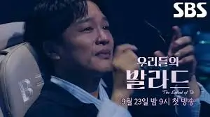 우리들의-발라드