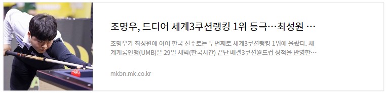 조명우 선수 기사