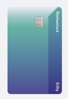 대중교통 마스터를 위한 신한 삑 카드