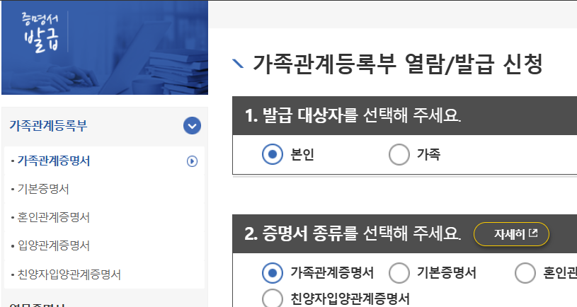 가족관계증명서 온라인 발급 방법 1분 완성