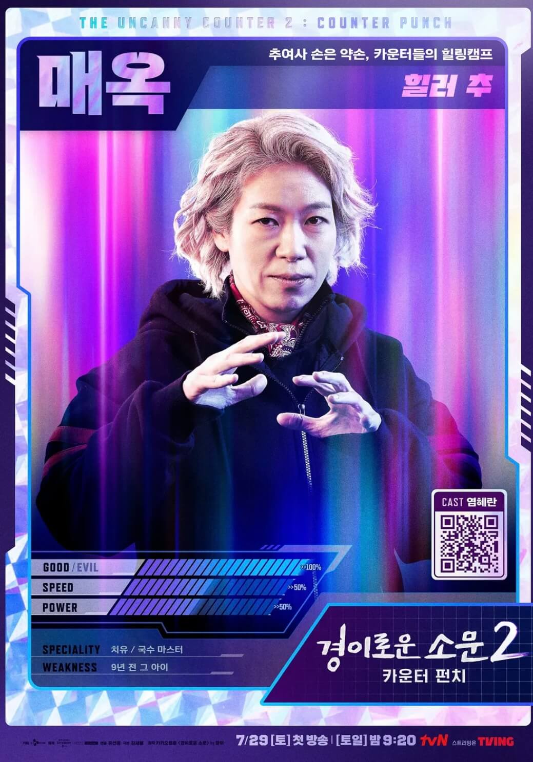 경이로운소문2-매옥