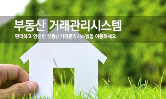 전월세 신고 방법 