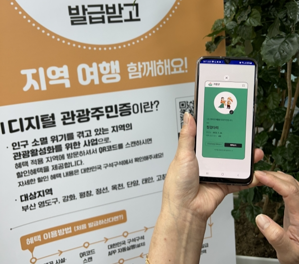 디지털관광주민증 QR 예시