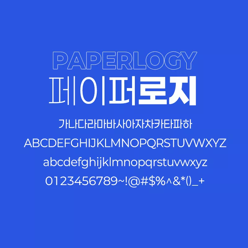 Paperlogy_Font_v1.001