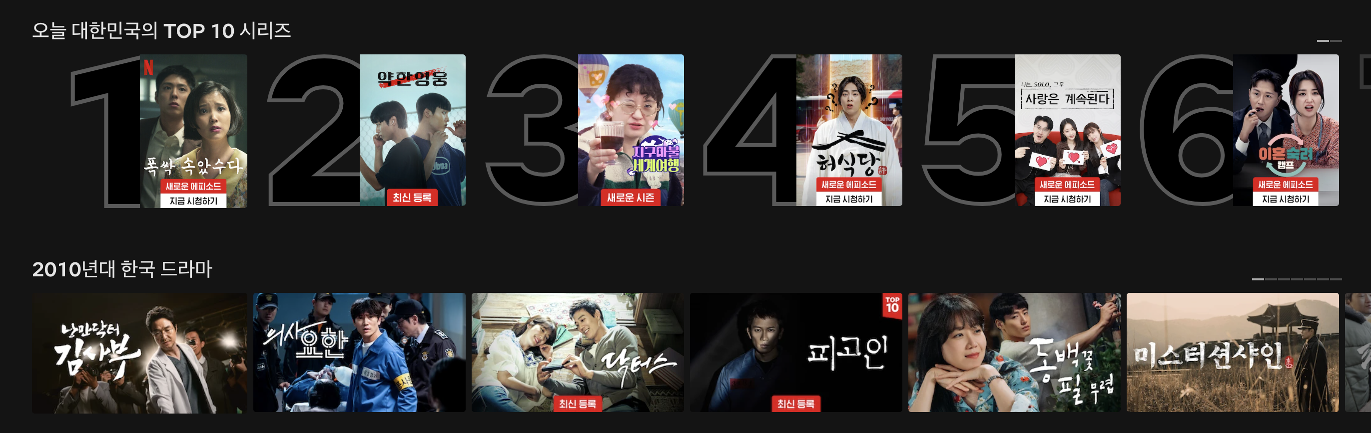 넷플릭스 인기 순위 확인 방법