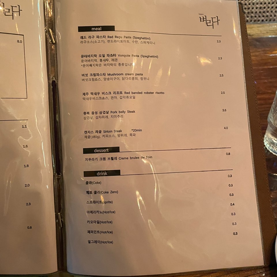 성수 비스트로 벼리다 - 메뉴판