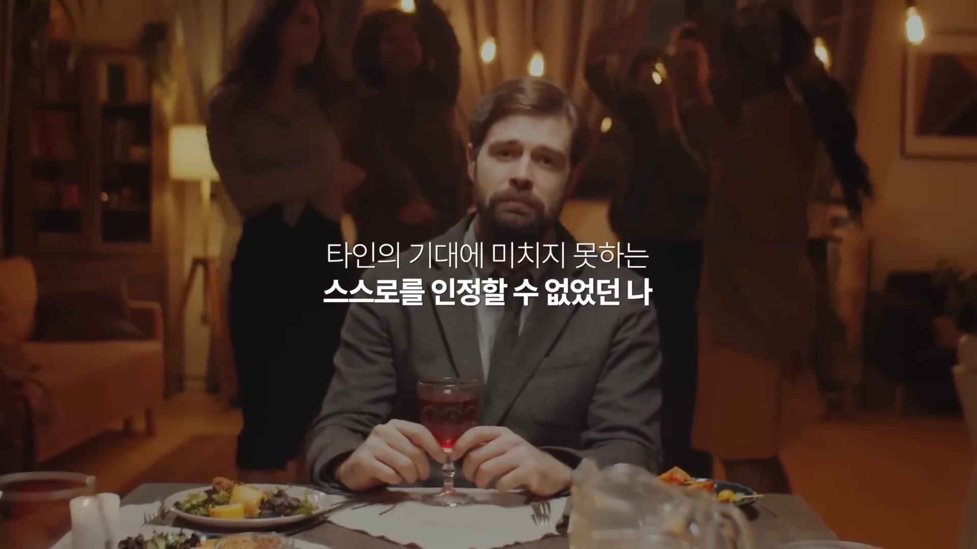 타인의 기대에 미치지 못하는 스스로를 인정할 수 없었던 나