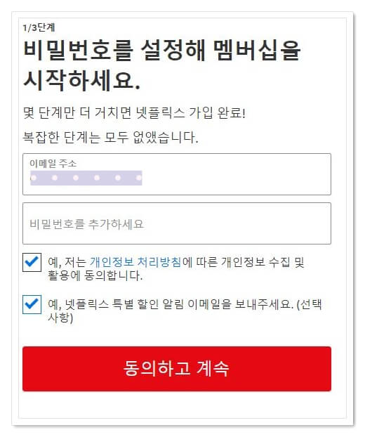 넷플릭스 비밀번호 설정