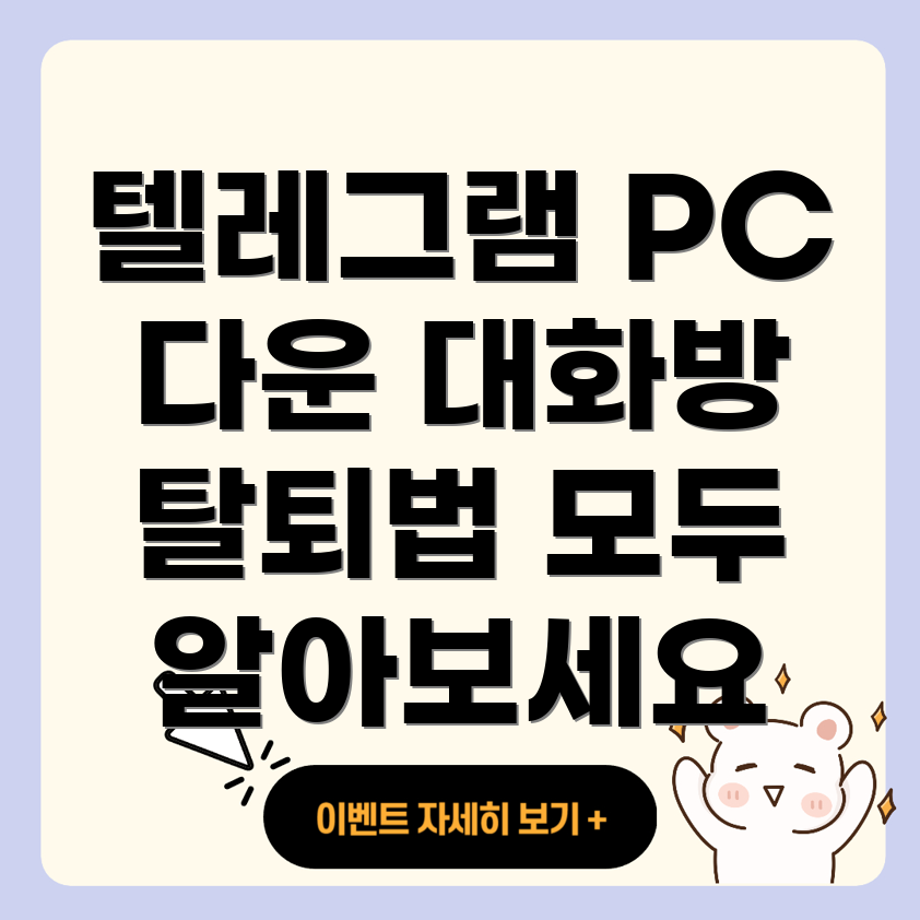 텔레그램 사용법