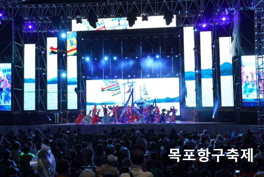 목포항구축제