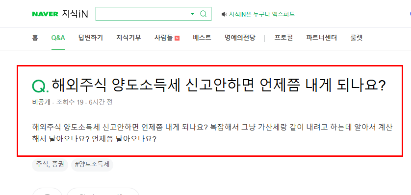 해외주식 양도소득세 신고 질문