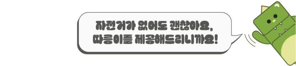 자전거