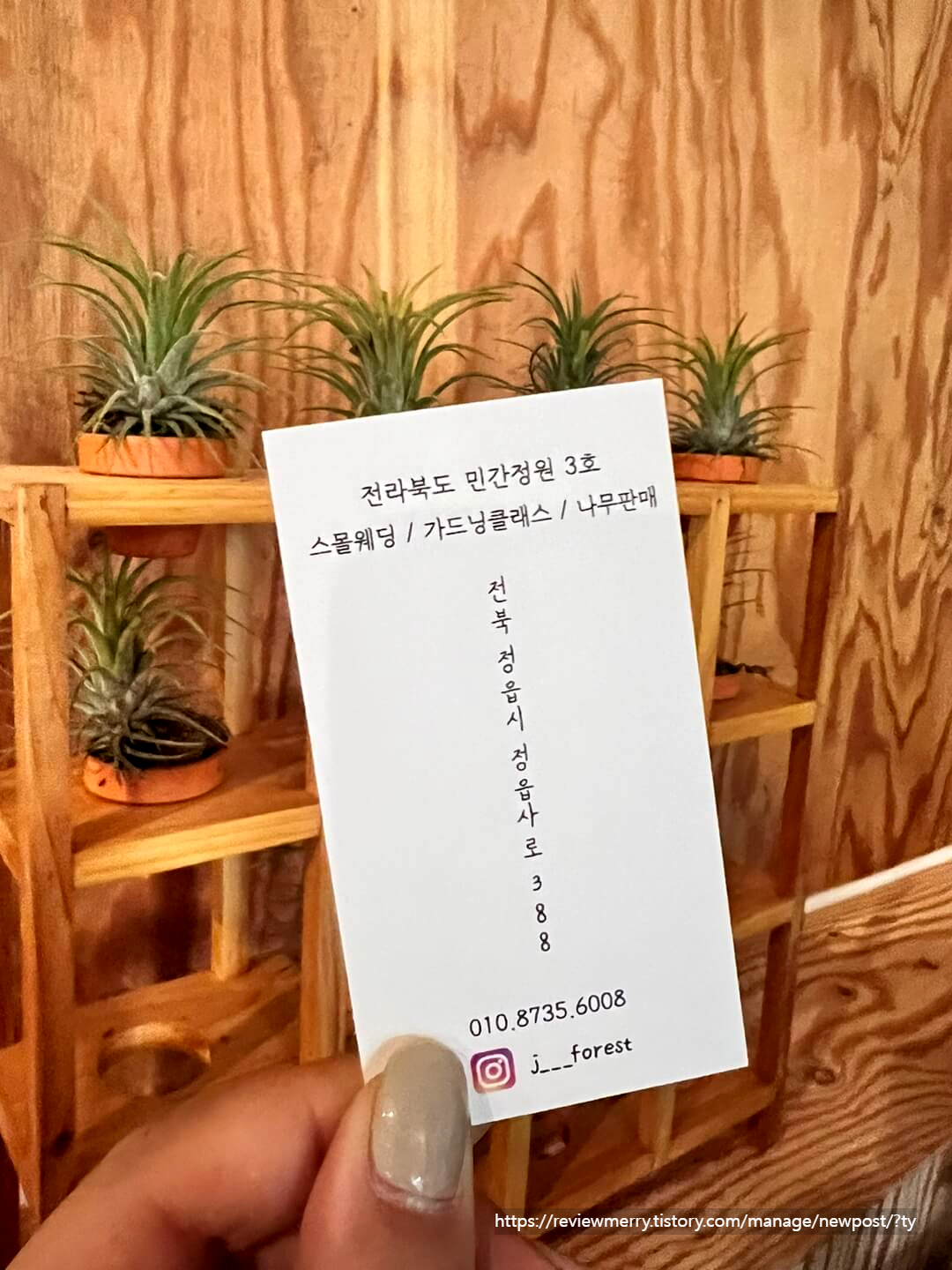제이포렛 명함