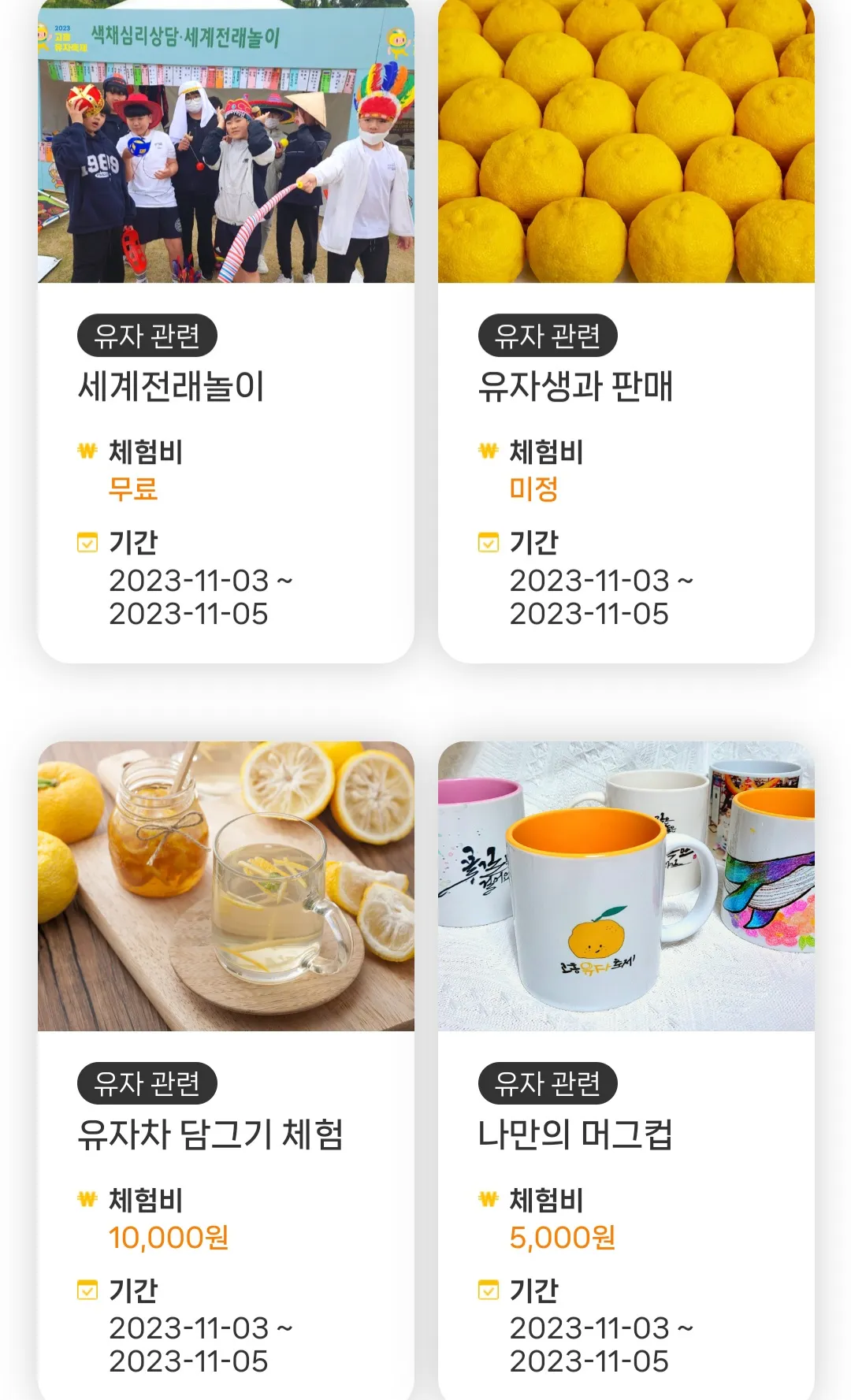 고흥유자축제 - 체험/참여 프로그램 : 무궁무진 유자C
