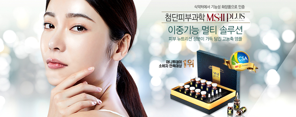 MS2플러스골드 스킨케어