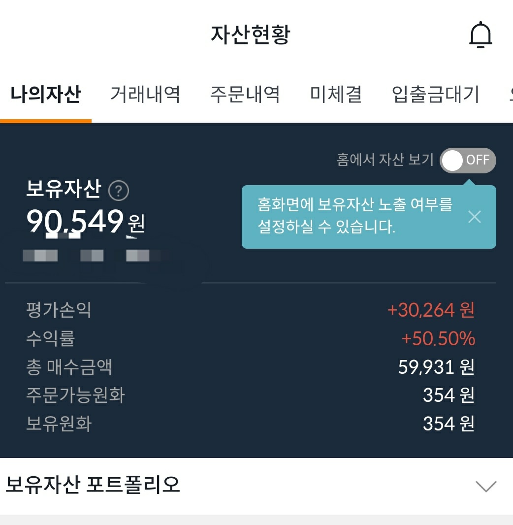 빗썸_자산화면