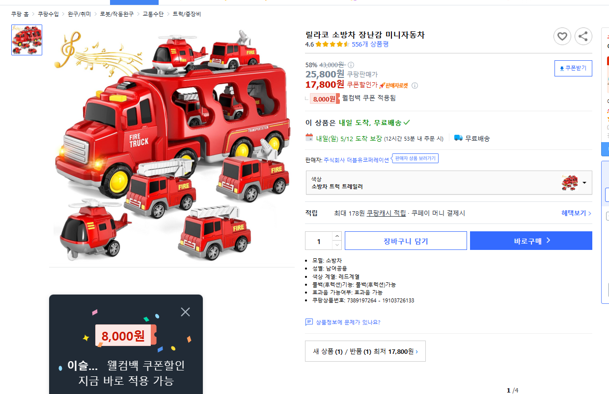 쿠팡물건 구매페이지