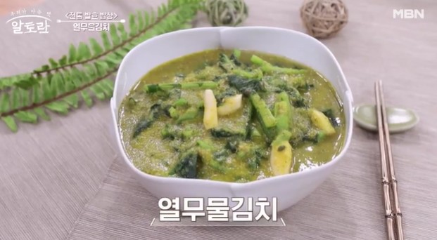 열무물김치