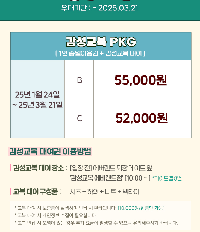 에버랜드 이달의 할인 행사 & 카드 프로모션 총정리! 저렴하게 즐기고 선물까지 받자!