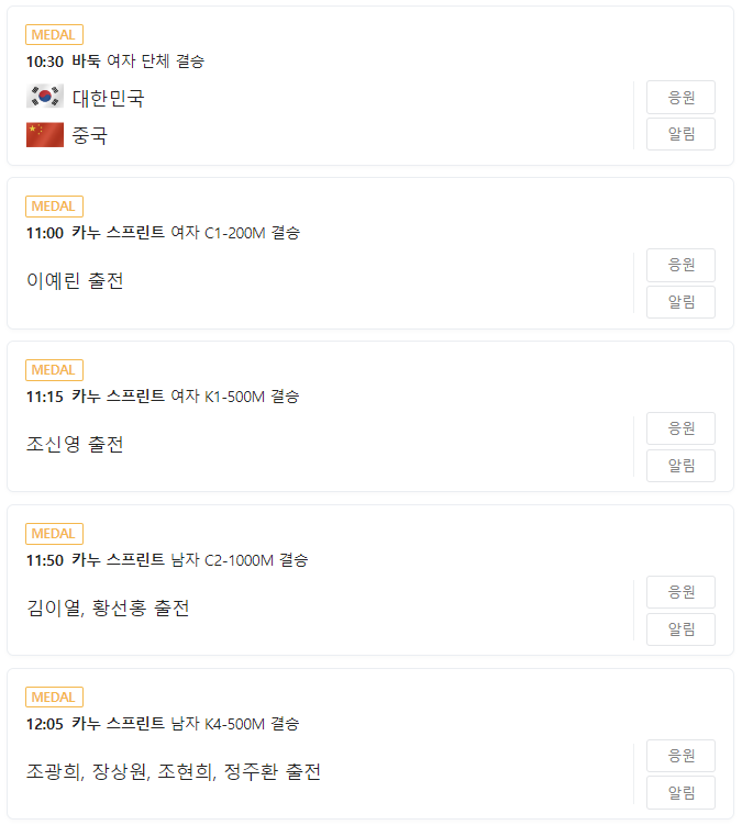 10월 3일차 11일차 경기 일정 안내