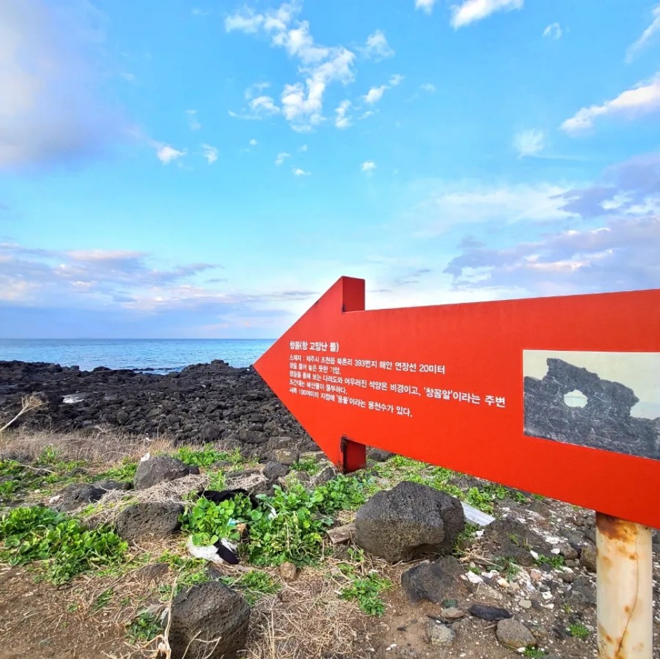 제주-창꼼바위-사진