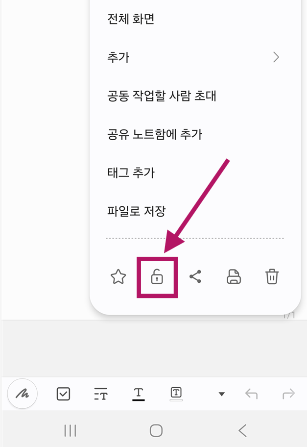 방법 4: 잠금 아이콘 선택하기