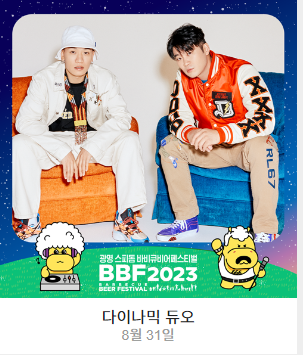 다이나믹 듀오 가수